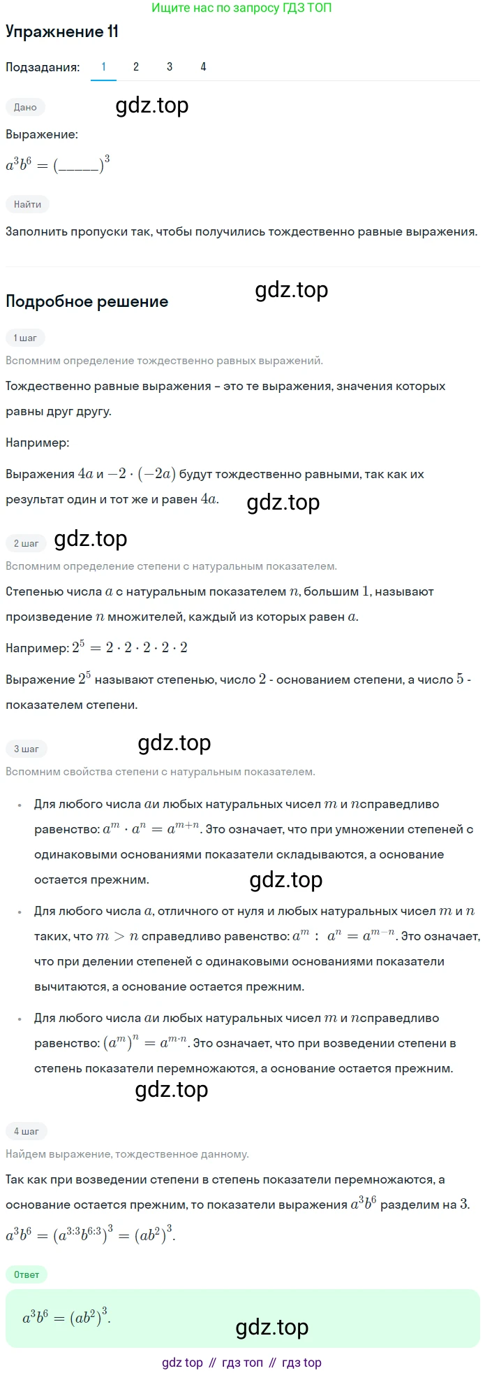ГДЗ Алгебра, 7 класс рабочая тетрадь, авторы: Мерзляк Аркадий Григорьевич, Полонский Виталий Борисович, Якир Михаил Семёнович, издательство Просвещение, Москва, 2018, страница 35, номер 11, Решение 1