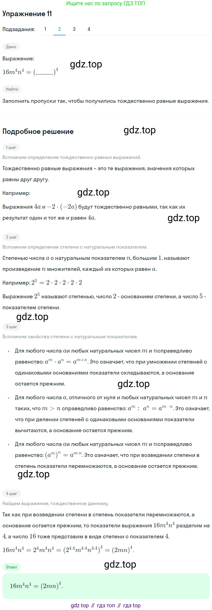ГДЗ Алгебра, 7 класс рабочая тетрадь, авторы: Мерзляк Аркадий Григорьевич, Полонский Виталий Борисович, Якир Михаил Семёнович, издательство Просвещение, Москва, 2018, страница 35, номер 11, Решение 1 (продолжение 2)