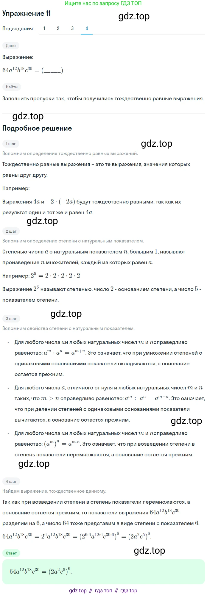 ГДЗ Алгебра, 7 класс рабочая тетрадь, авторы: Мерзляк Аркадий Григорьевич, Полонский Виталий Борисович, Якир Михаил Семёнович, издательство Просвещение, Москва, 2018, страница 35, номер 11, Решение 1 (продолжение 4)