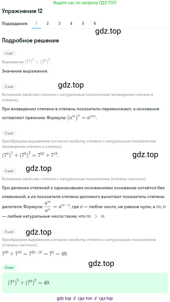 ГДЗ Алгебра, 7 класс рабочая тетрадь, авторы: Мерзляк Аркадий Григорьевич, Полонский Виталий Борисович, Якир Михаил Семёнович, издательство Просвещение, Москва, 2018, страница 35, номер 12, Решение 1