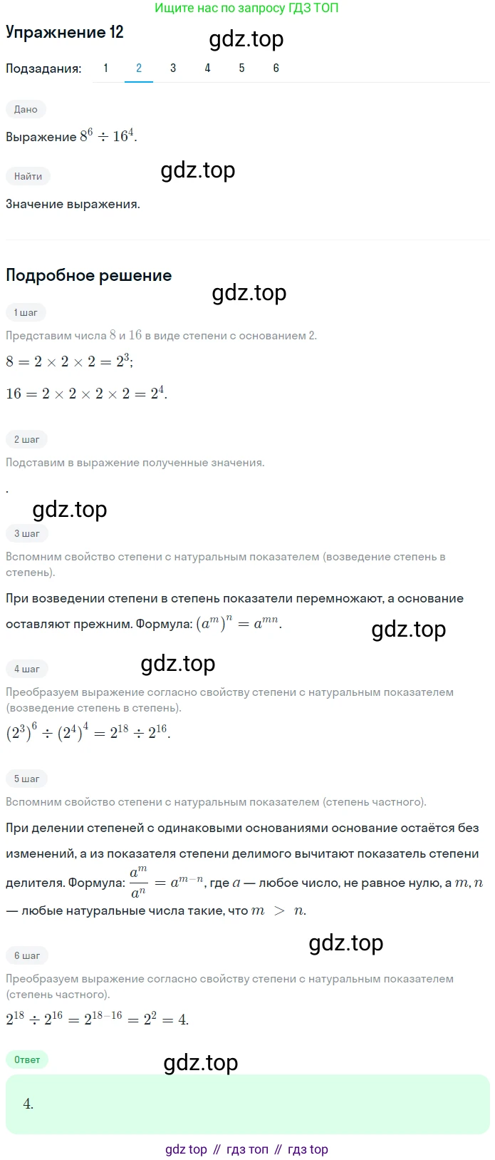 ГДЗ Алгебра, 7 класс рабочая тетрадь, авторы: Мерзляк Аркадий Григорьевич, Полонский Виталий Борисович, Якир Михаил Семёнович, издательство Просвещение, Москва, 2018, страница 35, номер 12, Решение 1 (продолжение 2)
