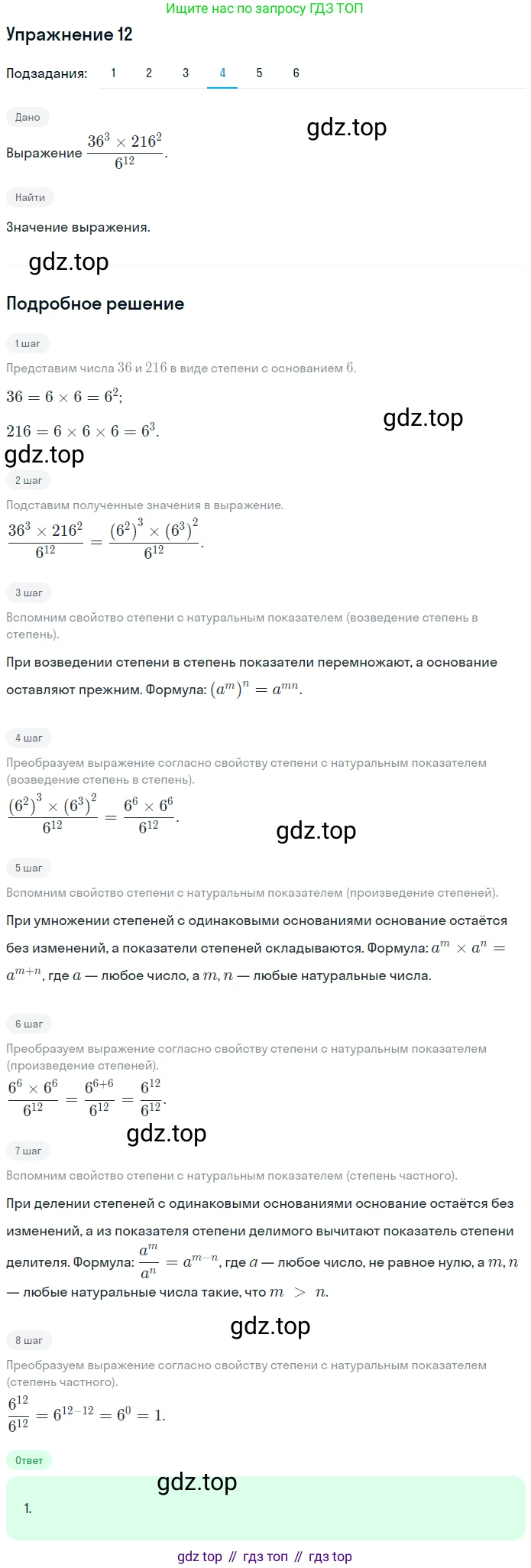 ГДЗ Алгебра, 7 класс рабочая тетрадь, авторы: Мерзляк Аркадий Григорьевич, Полонский Виталий Борисович, Якир Михаил Семёнович, издательство Просвещение, Москва, 2018, страница 35, номер 12, Решение 1 (продолжение 4)
