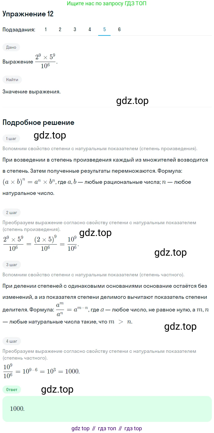 ГДЗ Алгебра, 7 класс рабочая тетрадь, авторы: Мерзляк Аркадий Григорьевич, Полонский Виталий Борисович, Якир Михаил Семёнович, издательство Просвещение, Москва, 2018, страница 35, номер 12, Решение 1 (продолжение 5)