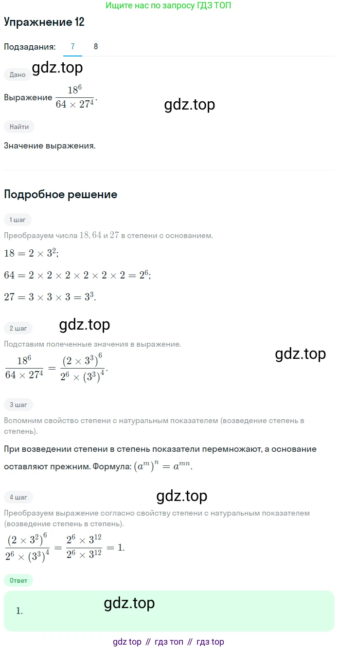 ГДЗ Алгебра, 7 класс рабочая тетрадь, авторы: Мерзляк Аркадий Григорьевич, Полонский Виталий Борисович, Якир Михаил Семёнович, издательство Просвещение, Москва, 2018, страница 35, номер 12, Решение 1 (продолжение 7)