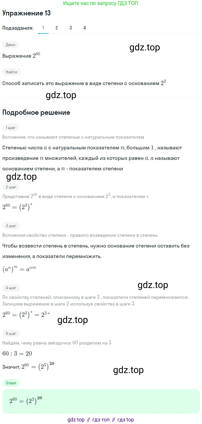 ГДЗ Алгебра, 7 класс рабочая тетрадь, авторы: Мерзляк Аркадий Григорьевич, Полонский Виталий Борисович, Якир Михаил Семёнович, издательство Просвещение, Москва, 2018, страница 36, номер 13, Решение 1