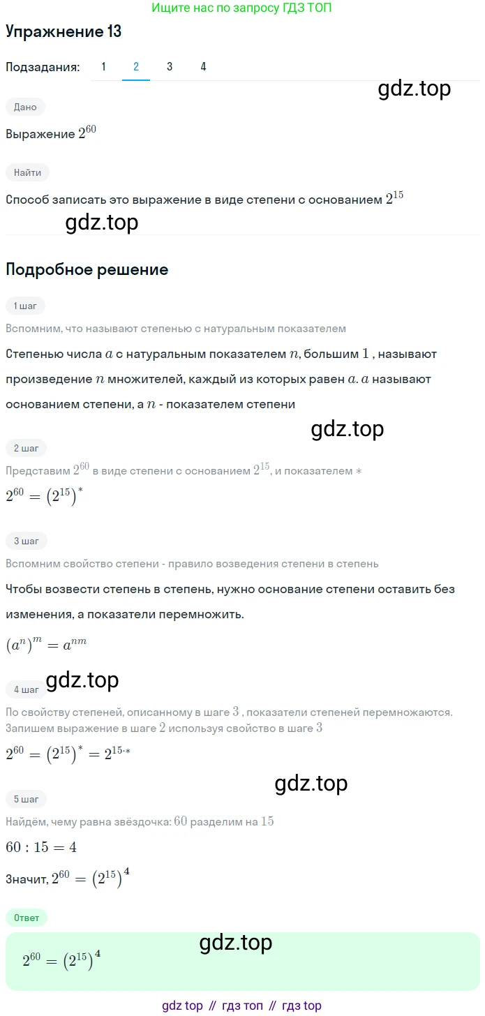 ГДЗ Алгебра, 7 класс рабочая тетрадь, авторы: Мерзляк Аркадий Григорьевич, Полонский Виталий Борисович, Якир Михаил Семёнович, издательство Просвещение, Москва, 2018, страница 36, номер 13, Решение 1 (продолжение 2)