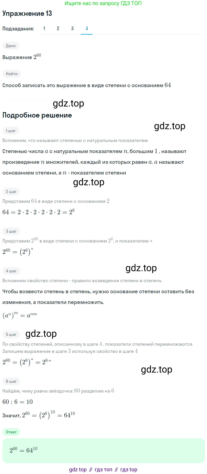ГДЗ Алгебра, 7 класс рабочая тетрадь, авторы: Мерзляк Аркадий Григорьевич, Полонский Виталий Борисович, Якир Михаил Семёнович, издательство Просвещение, Москва, 2018, страница 36, номер 13, Решение 1 (продолжение 3)