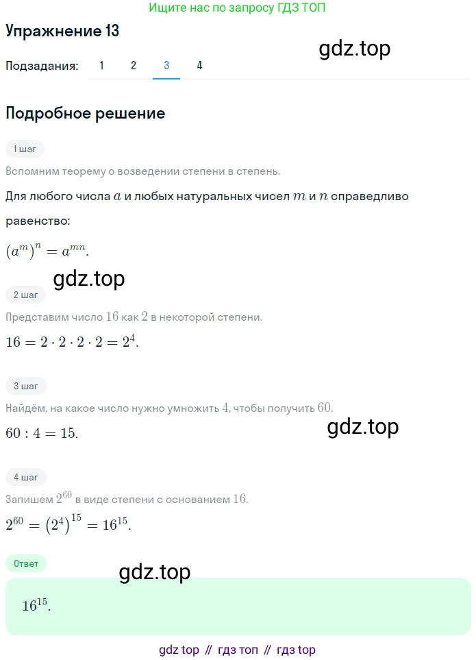 ГДЗ Алгебра, 7 класс рабочая тетрадь, авторы: Мерзляк Аркадий Григорьевич, Полонский Виталий Борисович, Якир Михаил Семёнович, издательство Просвещение, Москва, 2018, страница 36, номер 13, Решение 1 (продолжение 4)