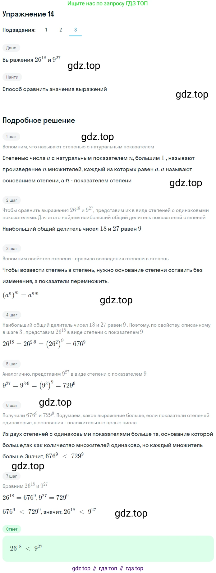 ГДЗ Алгебра, 7 класс рабочая тетрадь, авторы: Мерзляк Аркадий Григорьевич, Полонский Виталий Борисович, Якир Михаил Семёнович, издательство Просвещение, Москва, 2018, страница 36, номер 14, Решение 1 (продолжение 3)