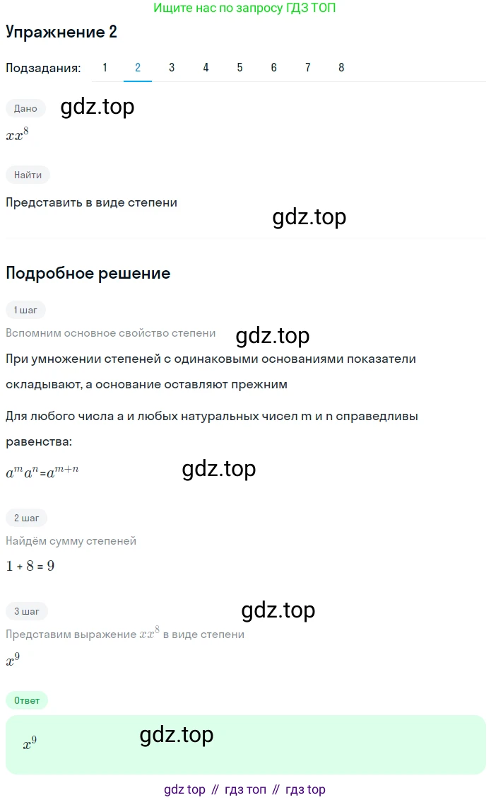 ГДЗ Алгебра, 7 класс рабочая тетрадь, авторы: Мерзляк Аркадий Григорьевич, Полонский Виталий Борисович, Якир Михаил Семёнович, издательство Просвещение, Москва, 2018, страница 34, номер 2, Решение 1 (продолжение 2)