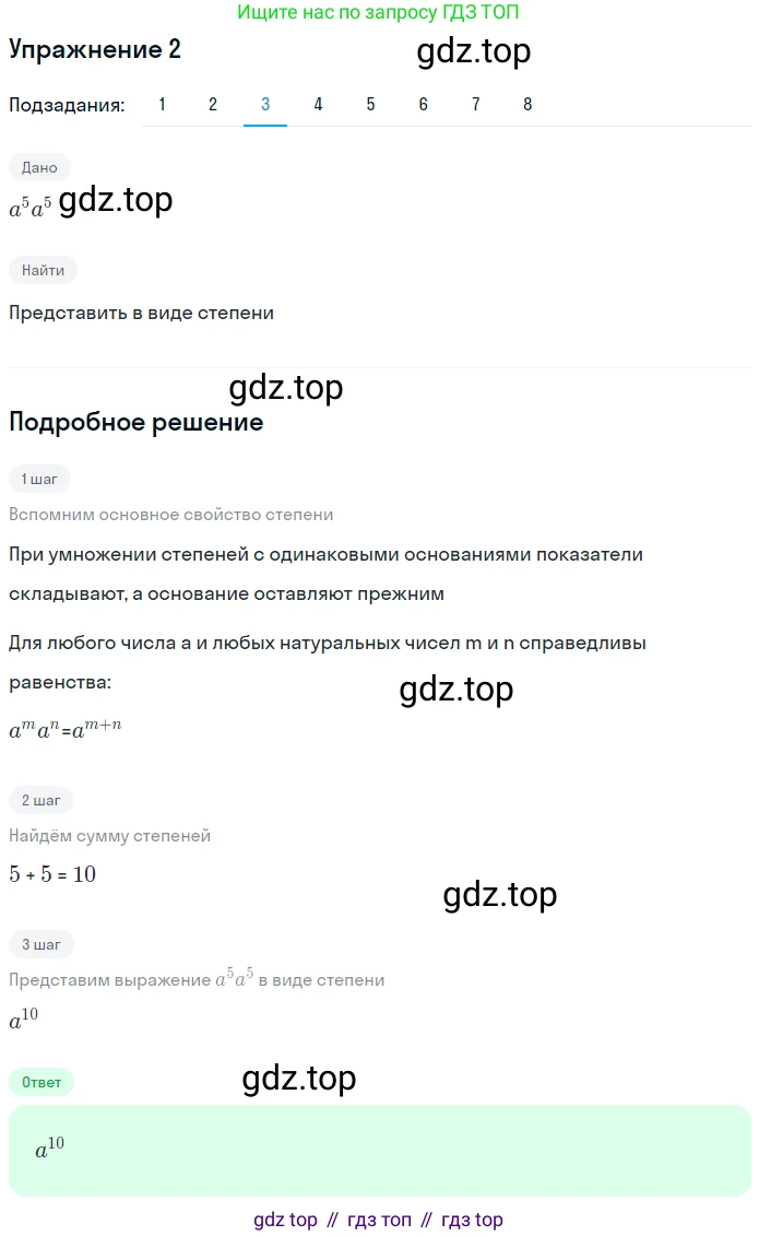 ГДЗ Алгебра, 7 класс рабочая тетрадь, авторы: Мерзляк Аркадий Григорьевич, Полонский Виталий Борисович, Якир Михаил Семёнович, издательство Просвещение, Москва, 2018, страница 34, номер 2, Решение 1 (продолжение 3)