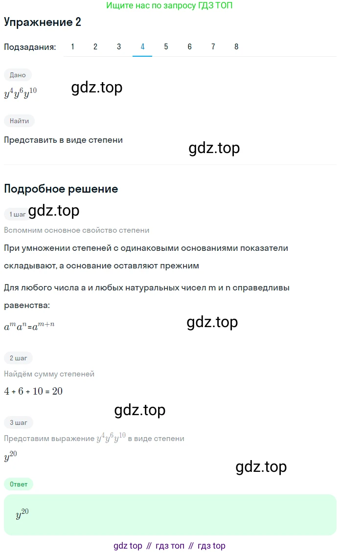 ГДЗ Алгебра, 7 класс рабочая тетрадь, авторы: Мерзляк Аркадий Григорьевич, Полонский Виталий Борисович, Якир Михаил Семёнович, издательство Просвещение, Москва, 2018, страница 34, номер 2, Решение 1 (продолжение 4)