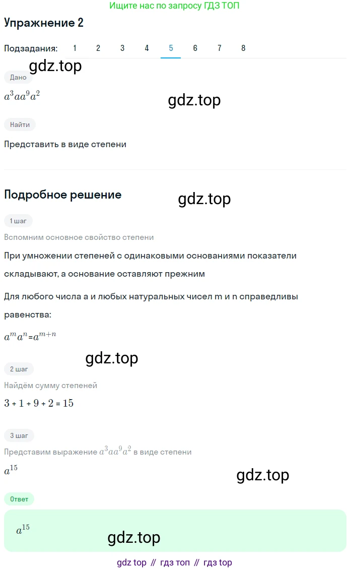 ГДЗ Алгебра, 7 класс рабочая тетрадь, авторы: Мерзляк Аркадий Григорьевич, Полонский Виталий Борисович, Якир Михаил Семёнович, издательство Просвещение, Москва, 2018, страница 34, номер 2, Решение 1 (продолжение 5)