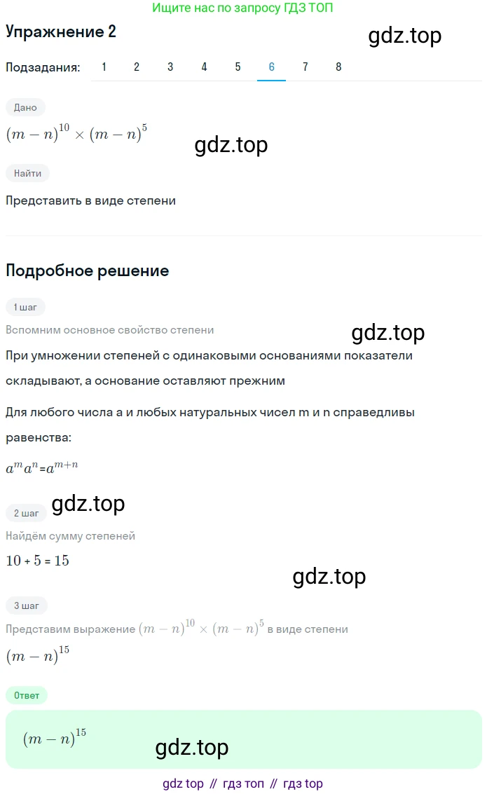 ГДЗ Алгебра, 7 класс рабочая тетрадь, авторы: Мерзляк Аркадий Григорьевич, Полонский Виталий Борисович, Якир Михаил Семёнович, издательство Просвещение, Москва, 2018, страница 34, номер 2, Решение 1 (продолжение 6)