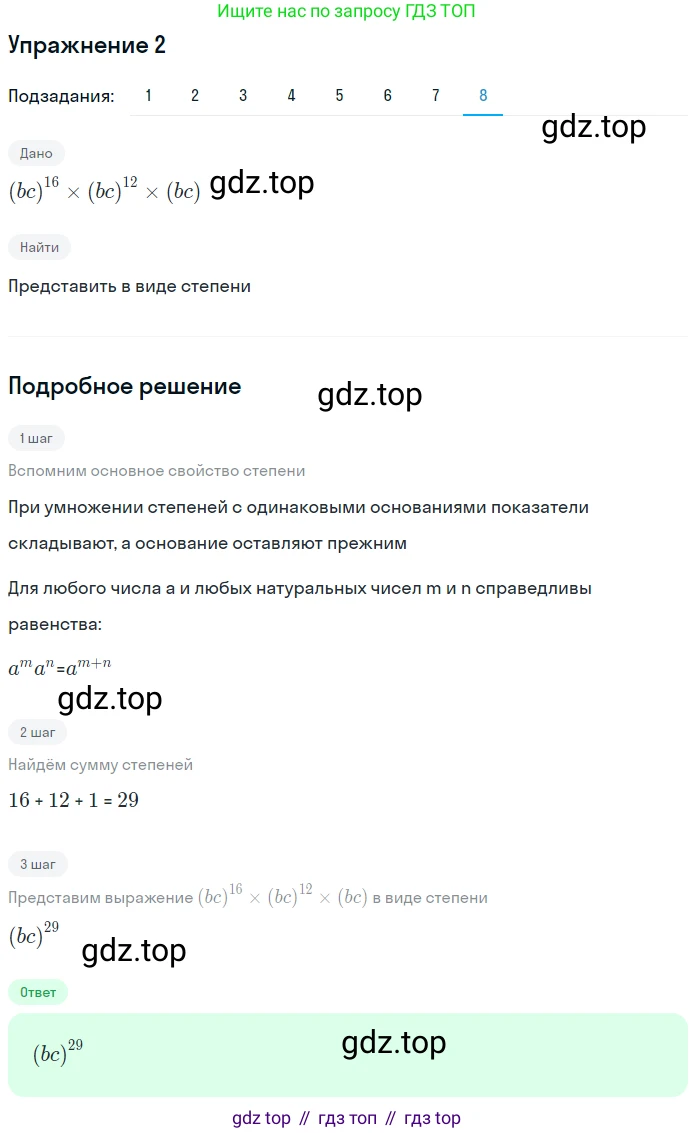ГДЗ Алгебра, 7 класс рабочая тетрадь, авторы: Мерзляк Аркадий Григорьевич, Полонский Виталий Борисович, Якир Михаил Семёнович, издательство Просвещение, Москва, 2018, страница 34, номер 2, Решение 1 (продолжение 8)