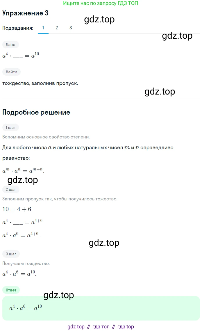 ГДЗ Алгебра, 7 класс рабочая тетрадь, авторы: Мерзляк Аркадий Григорьевич, Полонский Виталий Борисович, Якир Михаил Семёнович, издательство Просвещение, Москва, 2018, страница 34, номер 3, Решение 1