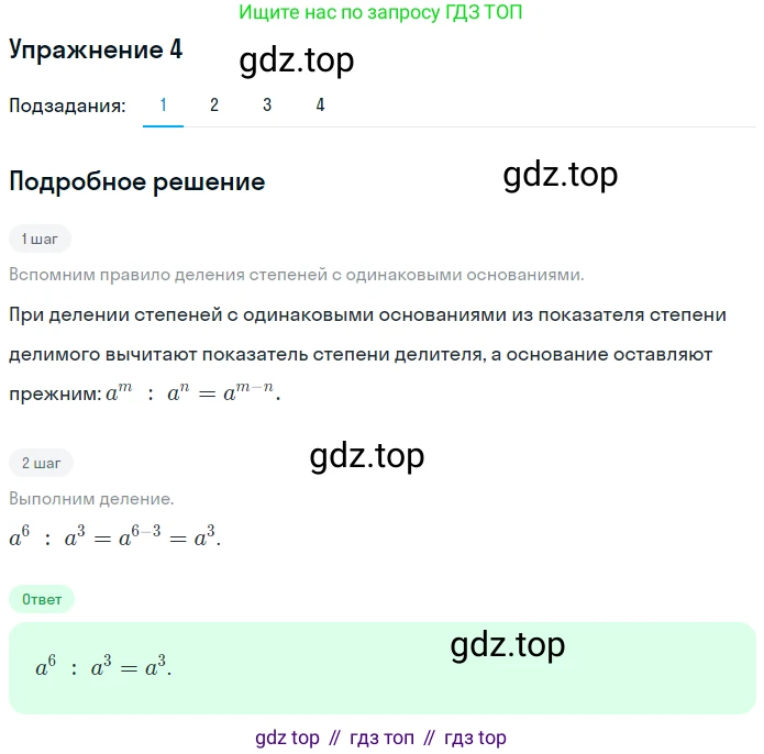 ГДЗ Алгебра, 7 класс рабочая тетрадь, авторы: Мерзляк Аркадий Григорьевич, Полонский Виталий Борисович, Якир Михаил Семёнович, издательство Просвещение, Москва, 2018, страница 34, номер 4, Решение 1