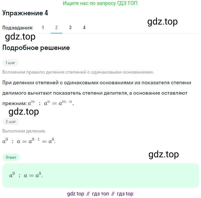 ГДЗ Алгебра, 7 класс рабочая тетрадь, авторы: Мерзляк Аркадий Григорьевич, Полонский Виталий Борисович, Якир Михаил Семёнович, издательство Просвещение, Москва, 2018, страница 34, номер 4, Решение 1 (продолжение 2)