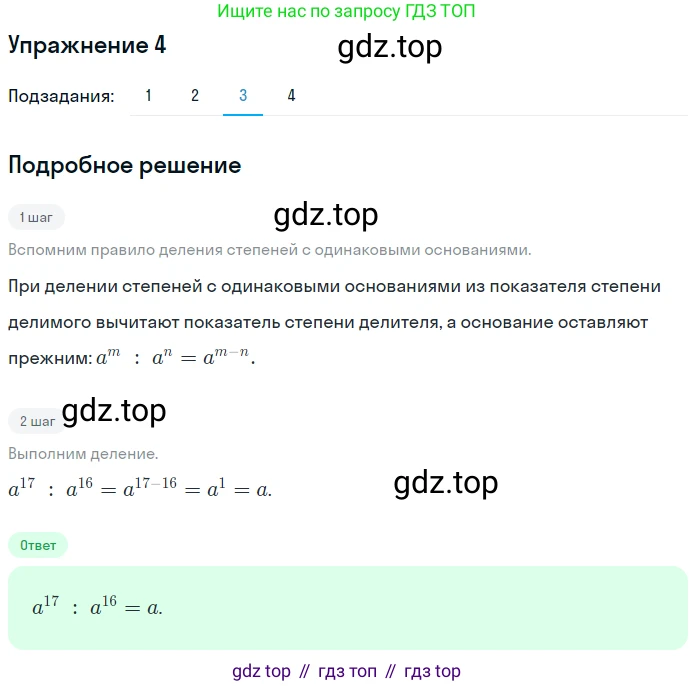 ГДЗ Алгебра, 7 класс рабочая тетрадь, авторы: Мерзляк Аркадий Григорьевич, Полонский Виталий Борисович, Якир Михаил Семёнович, издательство Просвещение, Москва, 2018, страница 34, номер 4, Решение 1 (продолжение 3)