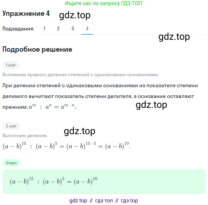 ГДЗ Алгебра, 7 класс рабочая тетрадь, авторы: Мерзляк Аркадий Григорьевич, Полонский Виталий Борисович, Якир Михаил Семёнович, издательство Просвещение, Москва, 2018, страница 34, номер 4, Решение 1 (продолжение 4)