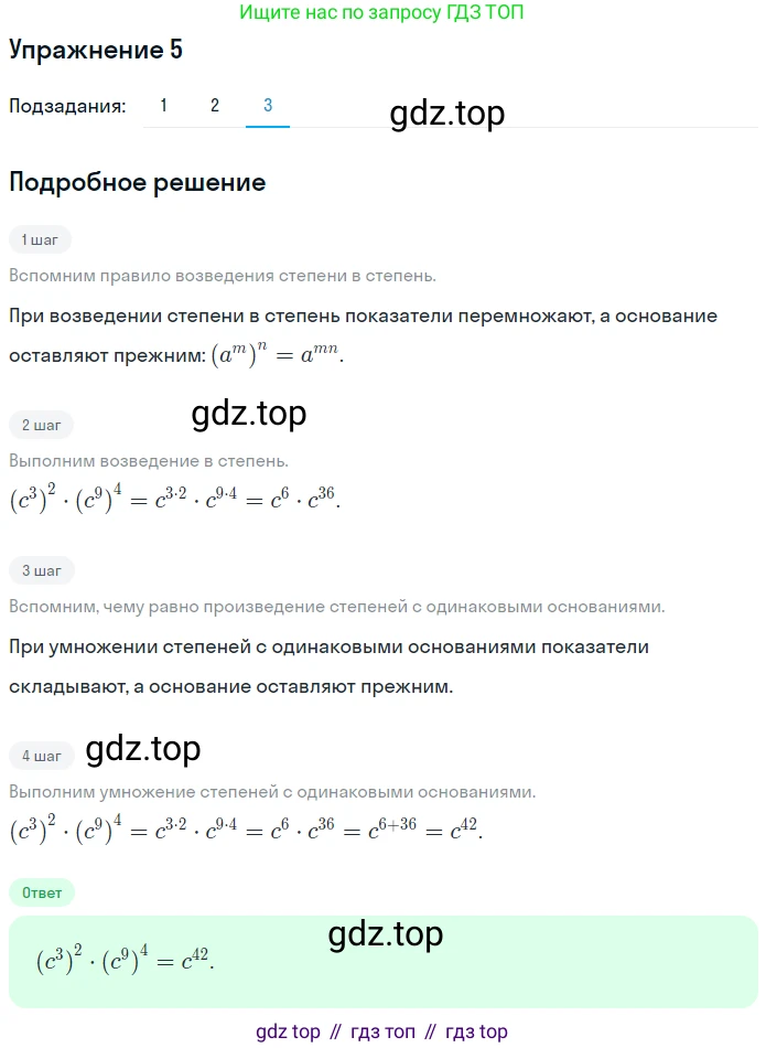 ГДЗ Алгебра, 7 класс рабочая тетрадь, авторы: Мерзляк Аркадий Григорьевич, Полонский Виталий Борисович, Якир Михаил Семёнович, издательство Просвещение, Москва, 2018, страница 35, номер 5, Решение 1 (продолжение 3)