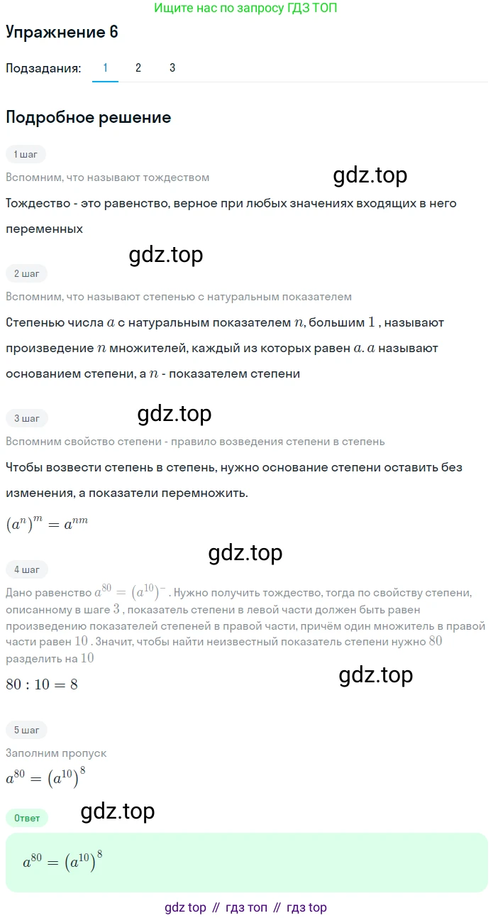 ГДЗ Алгебра, 7 класс рабочая тетрадь, авторы: Мерзляк Аркадий Григорьевич, Полонский Виталий Борисович, Якир Михаил Семёнович, издательство Просвещение, Москва, 2018, страница 35, номер 6, Решение 1