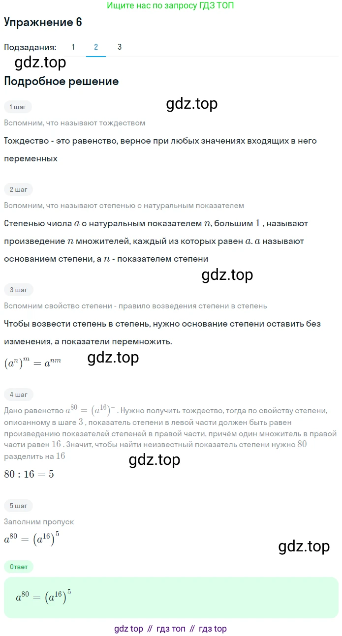 ГДЗ Алгебра, 7 класс рабочая тетрадь, авторы: Мерзляк Аркадий Григорьевич, Полонский Виталий Борисович, Якир Михаил Семёнович, издательство Просвещение, Москва, 2018, страница 35, номер 6, Решение 1 (продолжение 2)