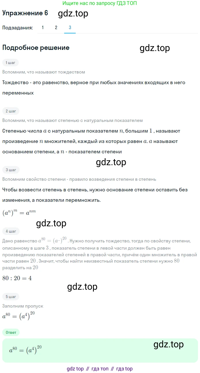 ГДЗ Алгебра, 7 класс рабочая тетрадь, авторы: Мерзляк Аркадий Григорьевич, Полонский Виталий Борисович, Якир Михаил Семёнович, издательство Просвещение, Москва, 2018, страница 35, номер 6, Решение 1 (продолжение 3)