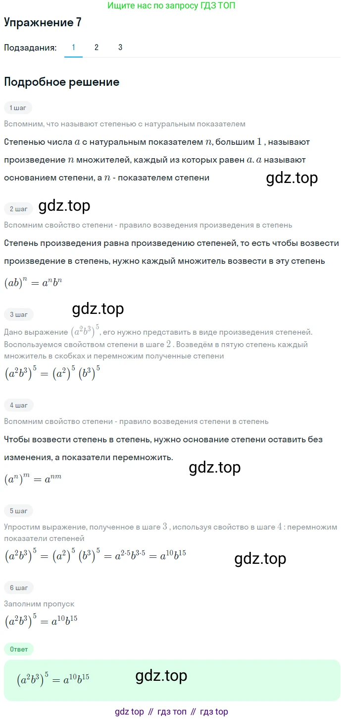 ГДЗ Алгебра, 7 класс рабочая тетрадь, авторы: Мерзляк Аркадий Григорьевич, Полонский Виталий Борисович, Якир Михаил Семёнович, издательство Просвещение, Москва, 2018, страница 35, номер 7, Решение 1