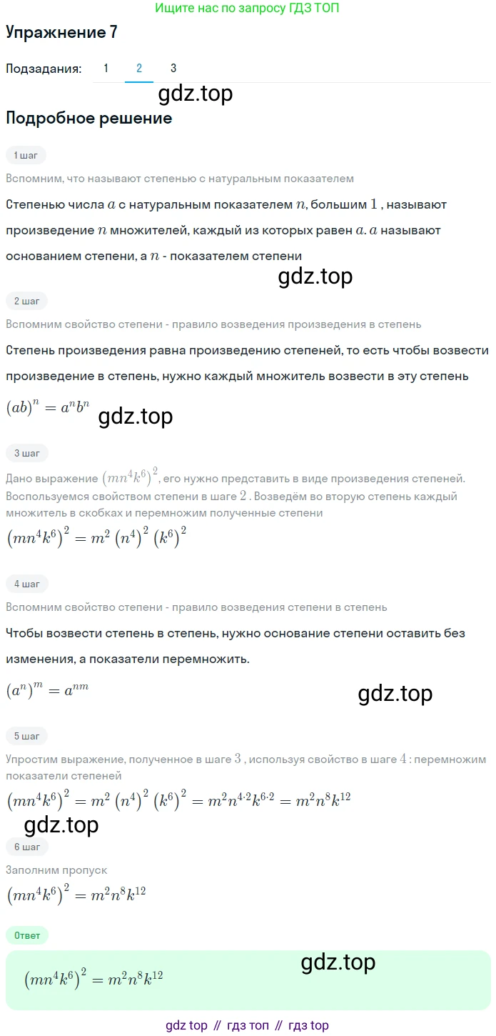 ГДЗ Алгебра, 7 класс рабочая тетрадь, авторы: Мерзляк Аркадий Григорьевич, Полонский Виталий Борисович, Якир Михаил Семёнович, издательство Просвещение, Москва, 2018, страница 35, номер 7, Решение 1 (продолжение 2)
