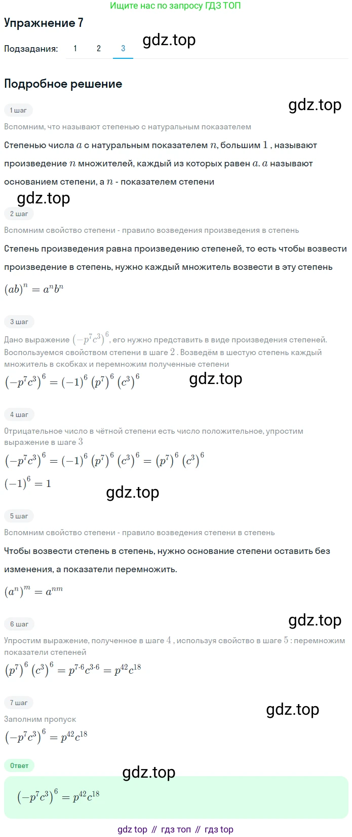 ГДЗ Алгебра, 7 класс рабочая тетрадь, авторы: Мерзляк Аркадий Григорьевич, Полонский Виталий Борисович, Якир Михаил Семёнович, издательство Просвещение, Москва, 2018, страница 35, номер 7, Решение 1 (продолжение 3)