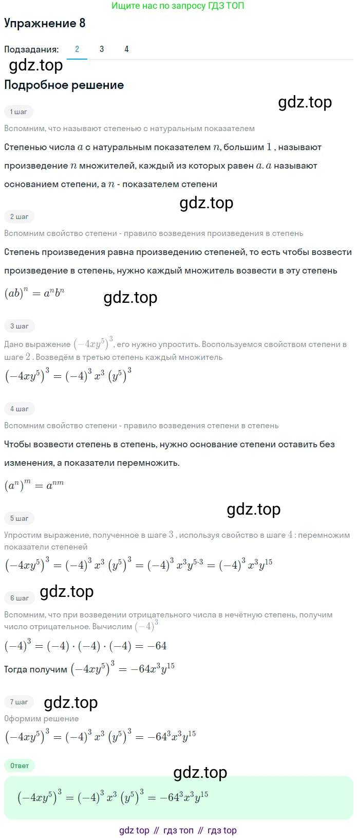 ГДЗ Алгебра, 7 класс рабочая тетрадь, авторы: Мерзляк Аркадий Григорьевич, Полонский Виталий Борисович, Якир Михаил Семёнович, издательство Просвещение, Москва, 2018, страница 35, номер 8, Решение 1
