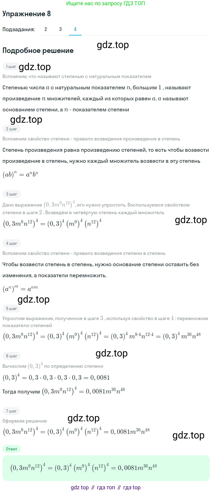 ГДЗ Алгебра, 7 класс рабочая тетрадь, авторы: Мерзляк Аркадий Григорьевич, Полонский Виталий Борисович, Якир Михаил Семёнович, издательство Просвещение, Москва, 2018, страница 35, номер 8, Решение 1 (продолжение 3)