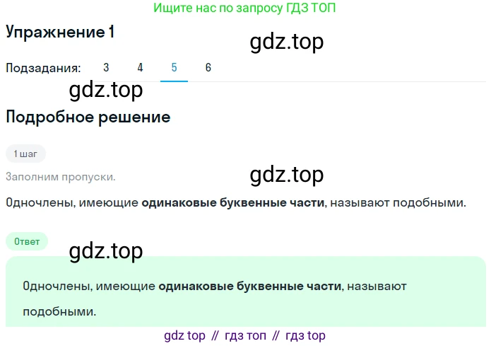 ГДЗ Алгебра, 7 класс рабочая тетрадь, авторы: Мерзляк Аркадий Григорьевич, Полонский Виталий Борисович, Якир Михаил Семёнович, издательство Просвещение, Москва, 2018, страница 37, номер 1, Решение 1 (продолжение 5)