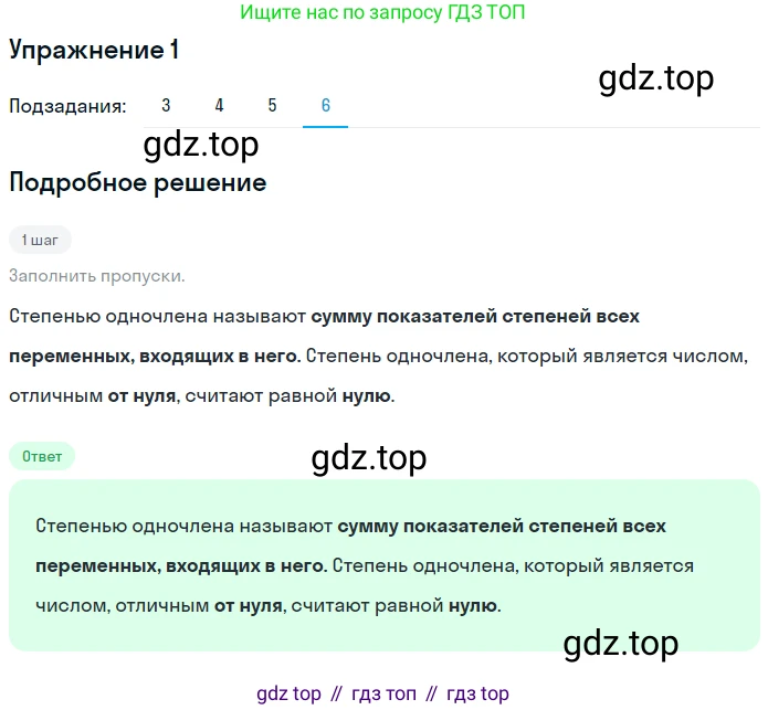 ГДЗ Алгебра, 7 класс рабочая тетрадь, авторы: Мерзляк Аркадий Григорьевич, Полонский Виталий Борисович, Якир Михаил Семёнович, издательство Просвещение, Москва, 2018, страница 37, номер 1, Решение 1 (продолжение 6)