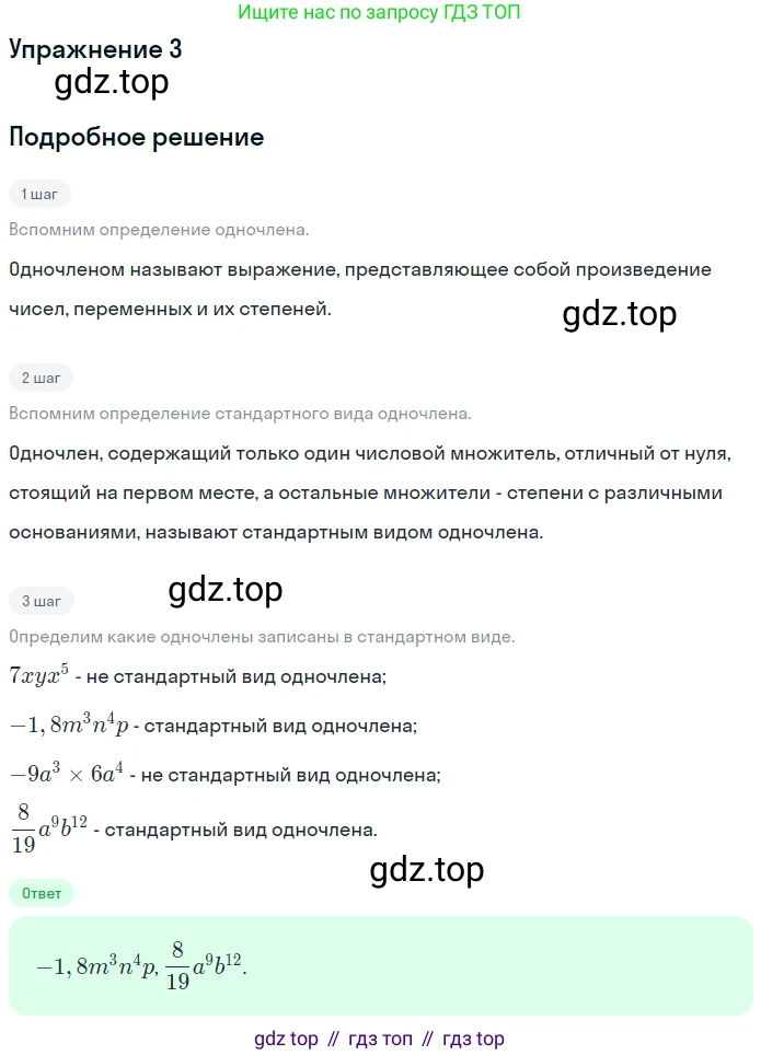 ГДЗ Алгебра, 7 класс рабочая тетрадь, авторы: Мерзляк Аркадий Григорьевич, Полонский Виталий Борисович, Якир Михаил Семёнович, издательство Просвещение, Москва, 2018, страница 38, номер 3, Решение 1