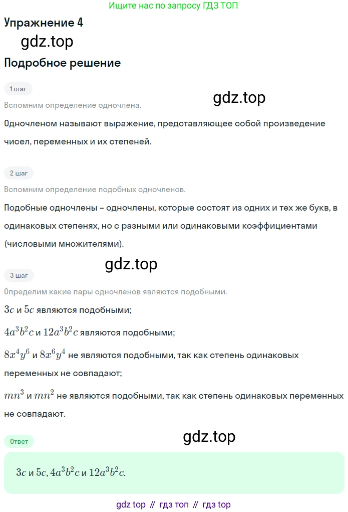 ГДЗ Алгебра, 7 класс рабочая тетрадь, авторы: Мерзляк Аркадий Григорьевич, Полонский Виталий Борисович, Якир Михаил Семёнович, издательство Просвещение, Москва, 2018, страница 38, номер 4, Решение 1