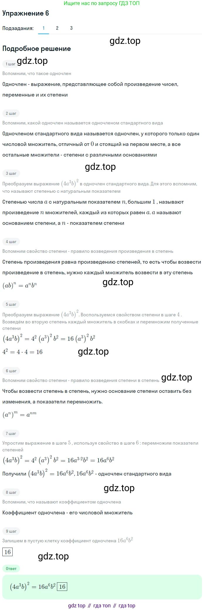 ГДЗ Алгебра, 7 класс рабочая тетрадь, авторы: Мерзляк Аркадий Григорьевич, Полонский Виталий Борисович, Якир Михаил Семёнович, издательство Просвещение, Москва, 2018, страница 39, номер 6, Решение 1