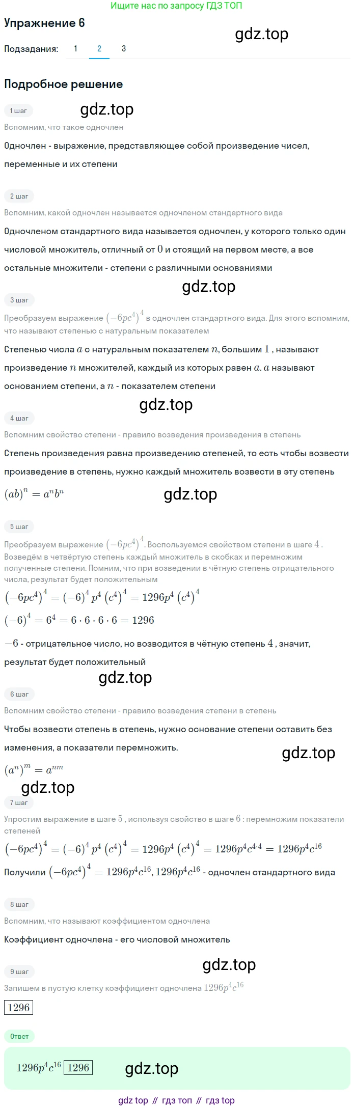 ГДЗ Алгебра, 7 класс рабочая тетрадь, авторы: Мерзляк Аркадий Григорьевич, Полонский Виталий Борисович, Якир Михаил Семёнович, издательство Просвещение, Москва, 2018, страница 39, номер 6, Решение 1 (продолжение 2)