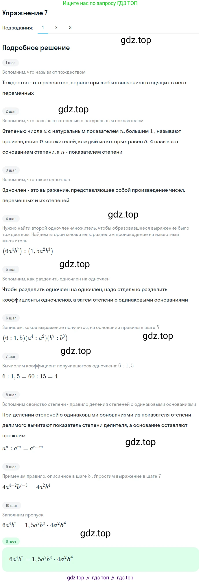 ГДЗ Алгебра, 7 класс рабочая тетрадь, авторы: Мерзляк Аркадий Григорьевич, Полонский Виталий Борисович, Якир Михаил Семёнович, издательство Просвещение, Москва, 2018, страница 39, номер 7, Решение 1