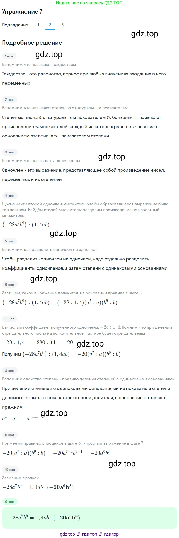 ГДЗ Алгебра, 7 класс рабочая тетрадь, авторы: Мерзляк Аркадий Григорьевич, Полонский Виталий Борисович, Якир Михаил Семёнович, издательство Просвещение, Москва, 2018, страница 39, номер 7, Решение 1 (продолжение 2)