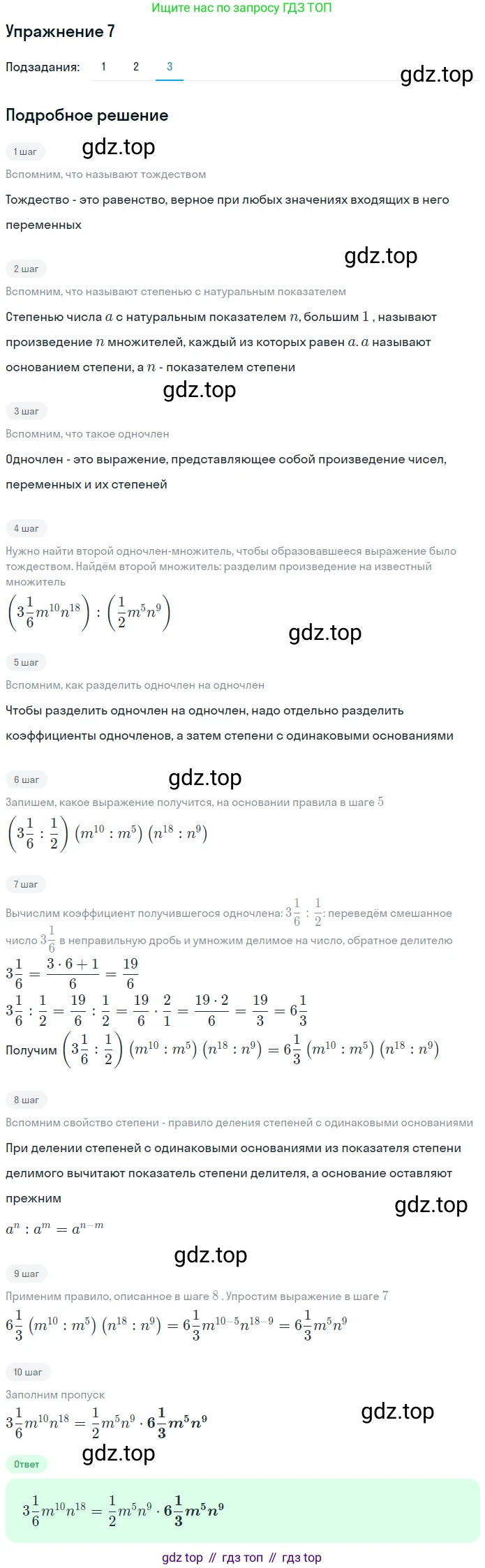ГДЗ Алгебра, 7 класс рабочая тетрадь, авторы: Мерзляк Аркадий Григорьевич, Полонский Виталий Борисович, Якир Михаил Семёнович, издательство Просвещение, Москва, 2018, страница 39, номер 7, Решение 1 (продолжение 3)