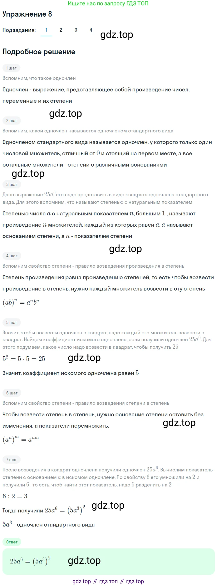 ГДЗ Алгебра, 7 класс рабочая тетрадь, авторы: Мерзляк Аркадий Григорьевич, Полонский Виталий Борисович, Якир Михаил Семёнович, издательство Просвещение, Москва, 2018, страница 39, номер 8, Решение 1