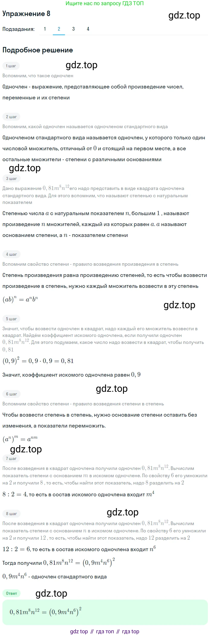 ГДЗ Алгебра, 7 класс рабочая тетрадь, авторы: Мерзляк Аркадий Григорьевич, Полонский Виталий Борисович, Якир Михаил Семёнович, издательство Просвещение, Москва, 2018, страница 39, номер 8, Решение 1 (продолжение 2)