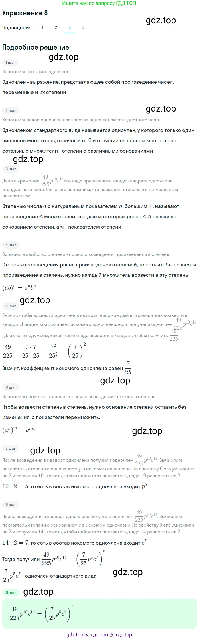 ГДЗ Алгебра, 7 класс рабочая тетрадь, авторы: Мерзляк Аркадий Григорьевич, Полонский Виталий Борисович, Якир Михаил Семёнович, издательство Просвещение, Москва, 2018, страница 39, номер 8, Решение 1 (продолжение 3)