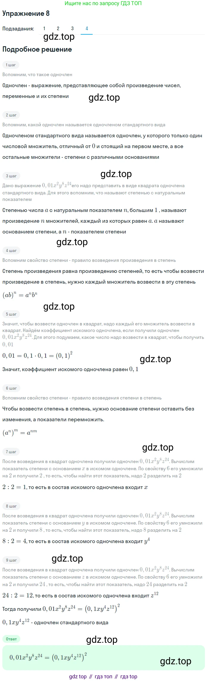 ГДЗ Алгебра, 7 класс рабочая тетрадь, авторы: Мерзляк Аркадий Григорьевич, Полонский Виталий Борисович, Якир Михаил Семёнович, издательство Просвещение, Москва, 2018, страница 39, номер 8, Решение 1 (продолжение 4)
