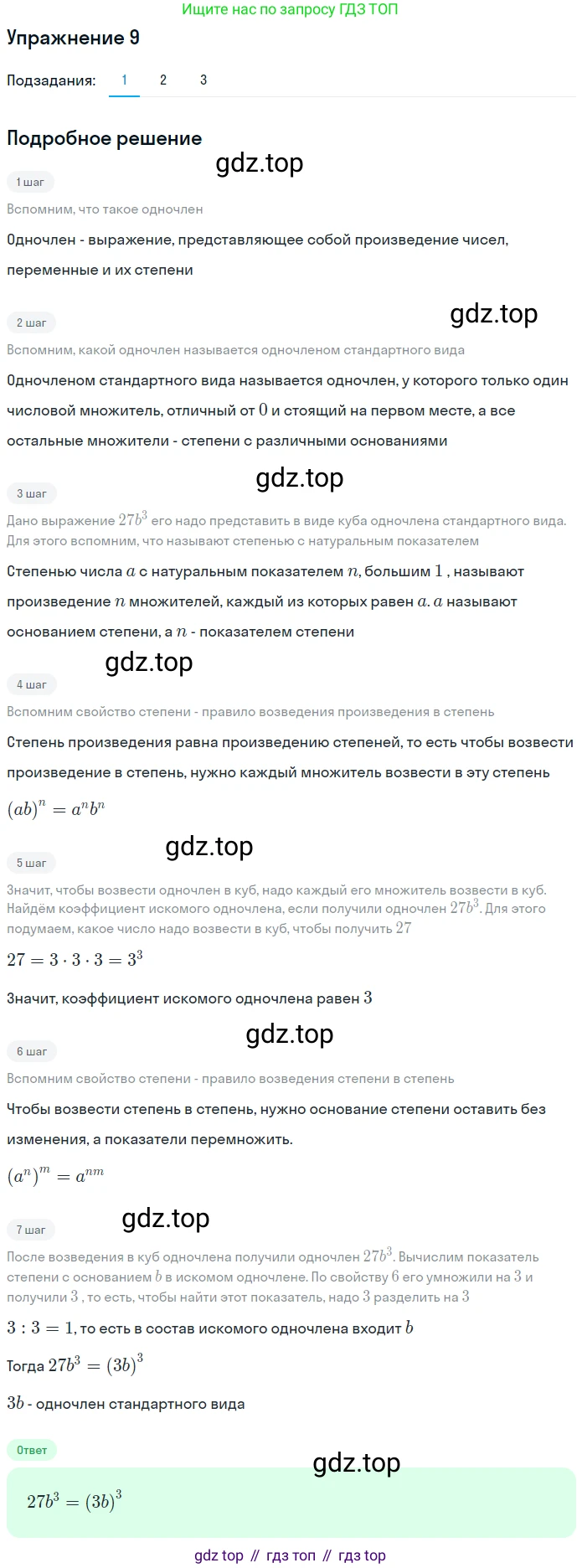ГДЗ Алгебра, 7 класс рабочая тетрадь, авторы: Мерзляк Аркадий Григорьевич, Полонский Виталий Борисович, Якир Михаил Семёнович, издательство Просвещение, Москва, 2018, страница 39, номер 9, Решение 1