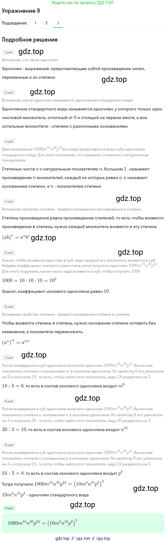 ГДЗ Алгебра, 7 класс рабочая тетрадь, авторы: Мерзляк Аркадий Григорьевич, Полонский Виталий Борисович, Якир Михаил Семёнович, издательство Просвещение, Москва, 2018, страница 39, номер 9, Решение 1 (продолжение 3)