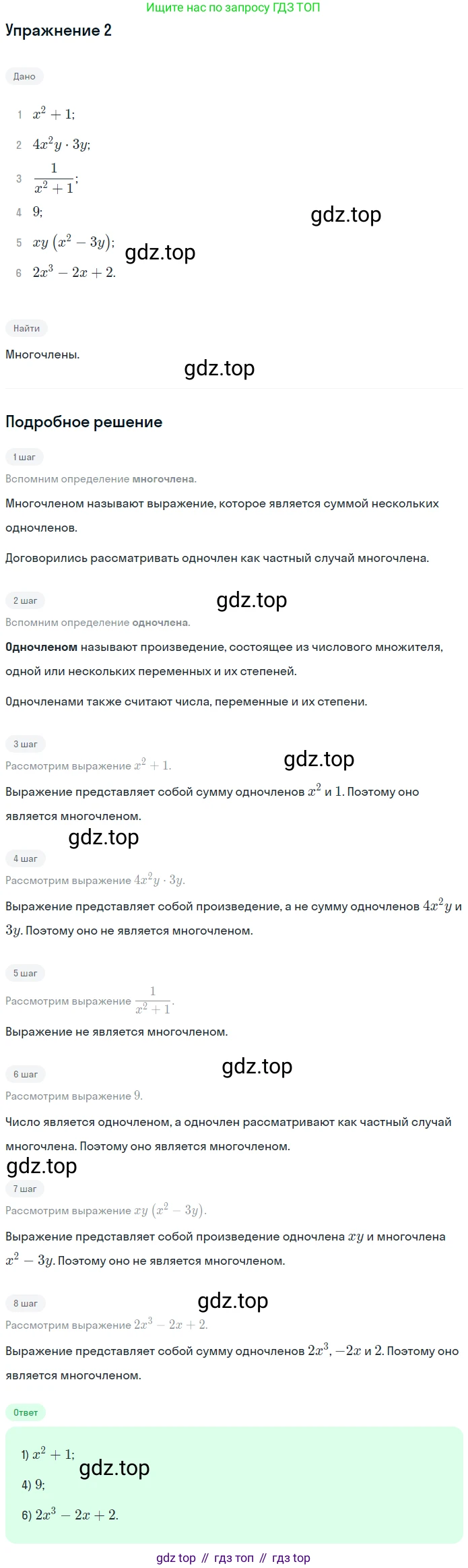ГДЗ Алгебра, 7 класс рабочая тетрадь, авторы: Мерзляк Аркадий Григорьевич, Полонский Виталий Борисович, Якир Михаил Семёнович, издательство Просвещение, Москва, 2018, страница 41, номер 2, Решение 1