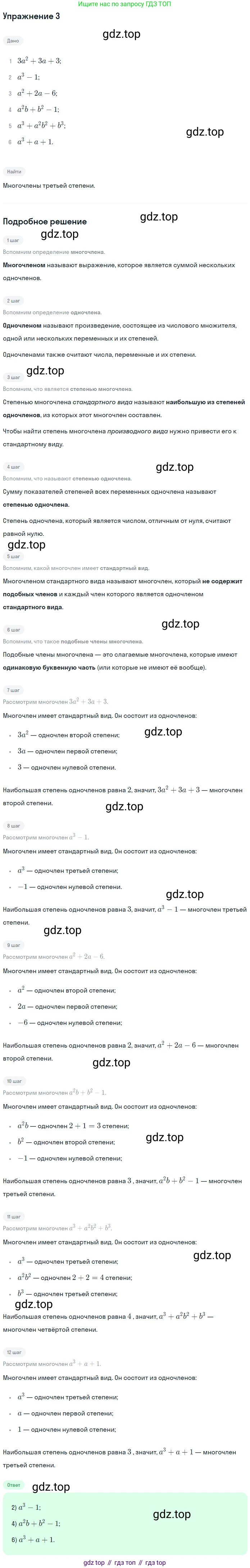 ГДЗ Алгебра, 7 класс рабочая тетрадь, авторы: Мерзляк Аркадий Григорьевич, Полонский Виталий Борисович, Якир Михаил Семёнович, издательство Просвещение, Москва, 2018, страница 41, номер 3, Решение 1